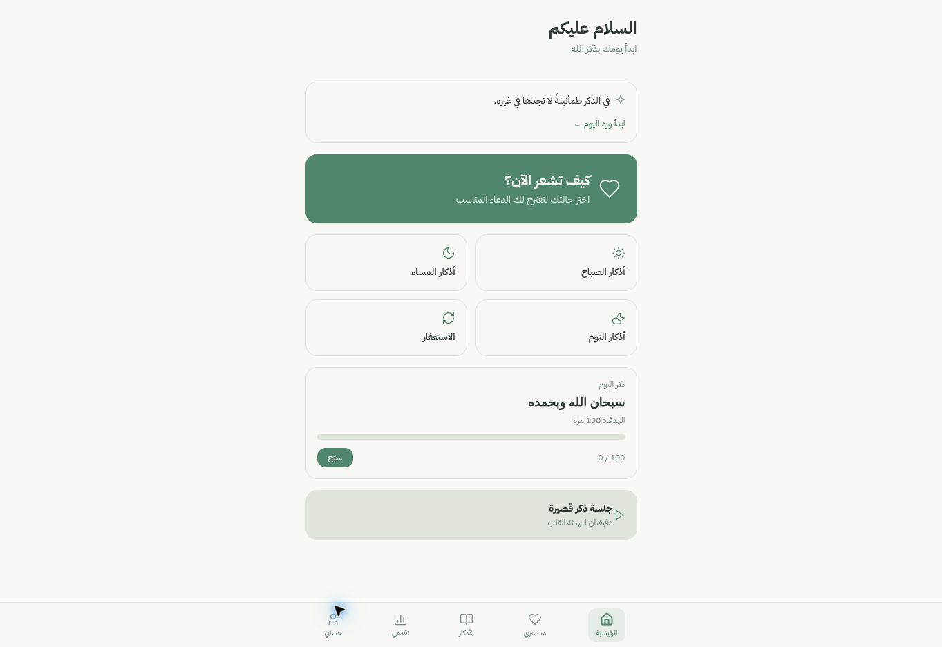 Dhikrni app screen
